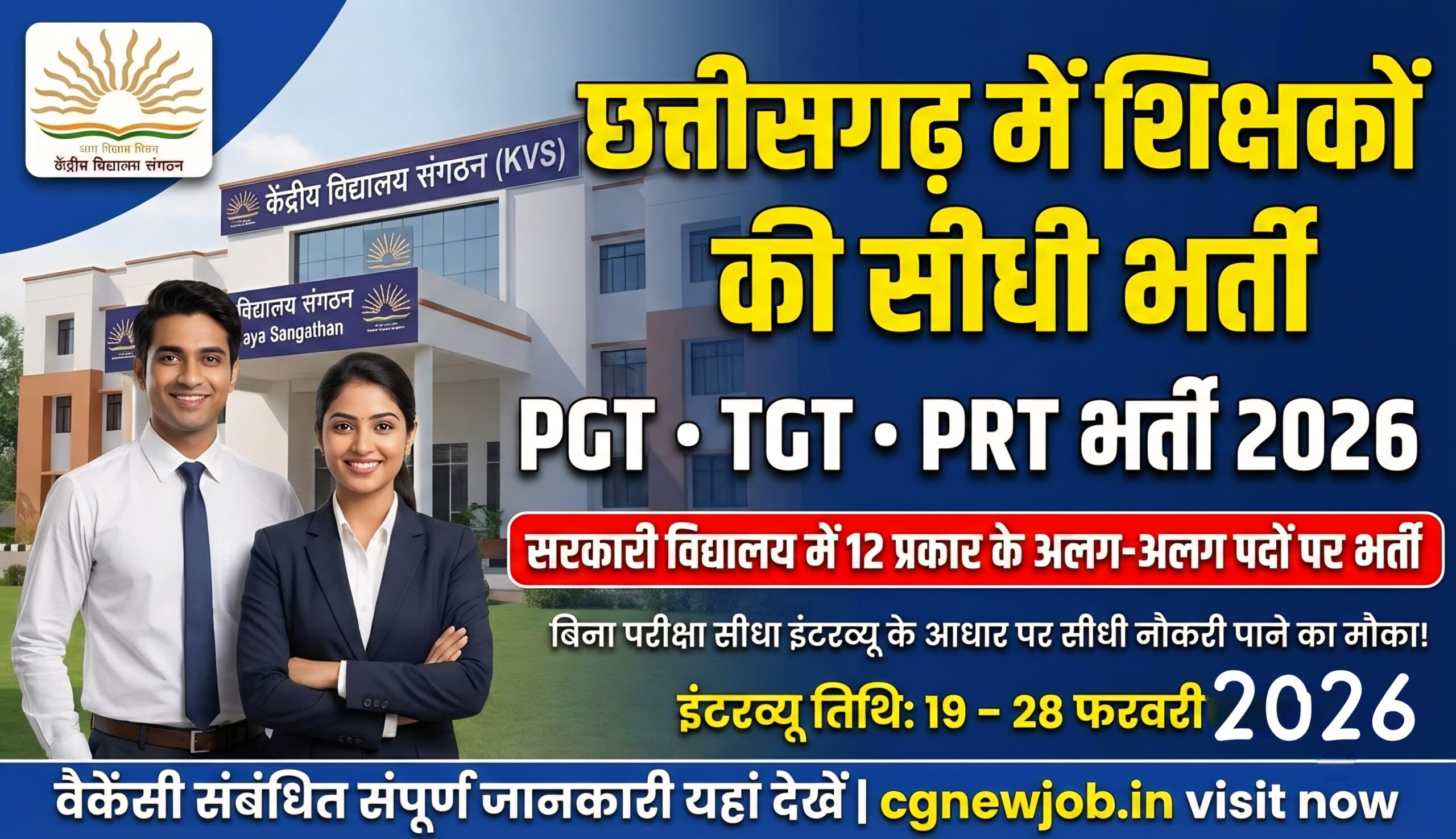 CG Kendriya Vidyalaya Recruitment 2026