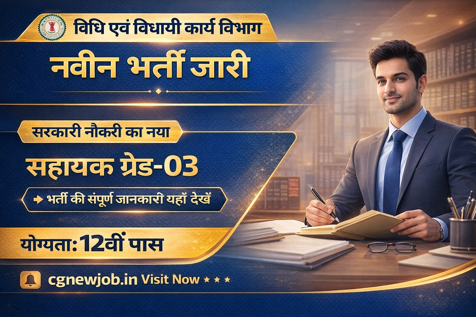 CG Vyapam Assistant Grade 3 Vacancy 2026