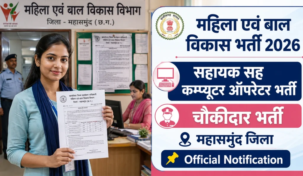 Mahasamund WCD Recruitment 2026
