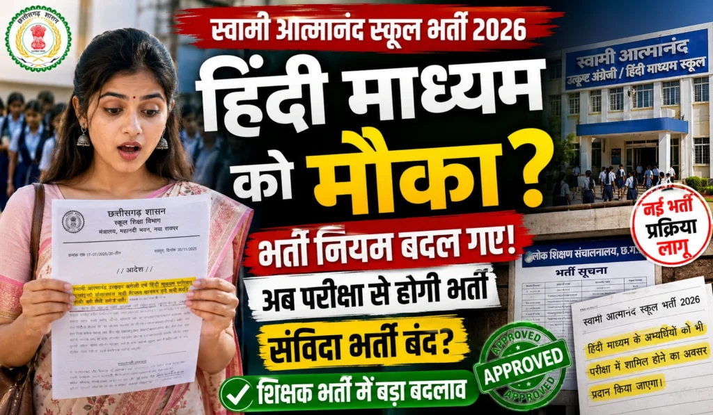 Swami Atmanand School Hindi Medium Student Ko Mouka