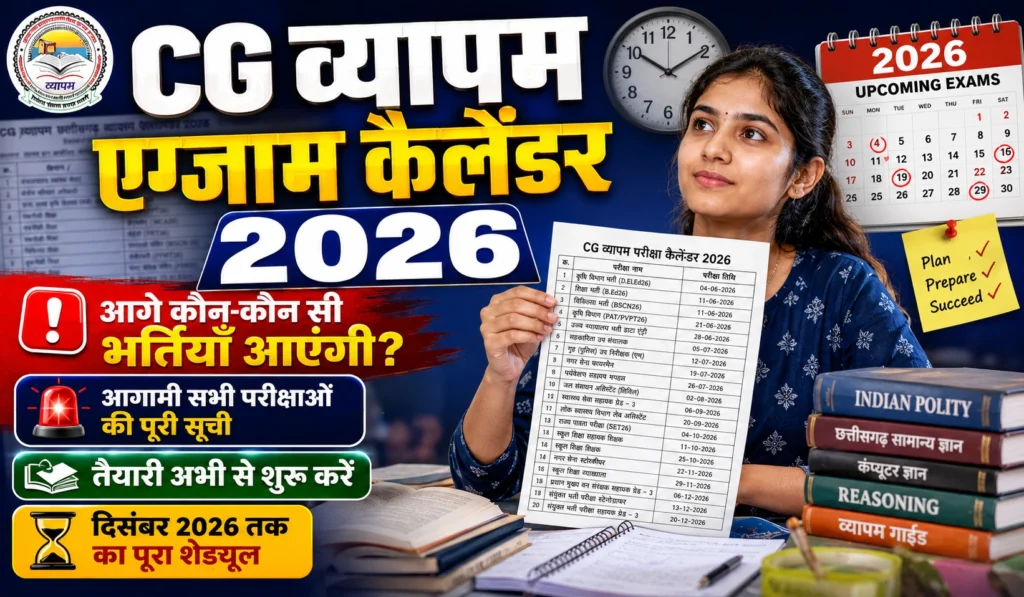 Chhattisgarh Vyapam Exam Calendar 2026