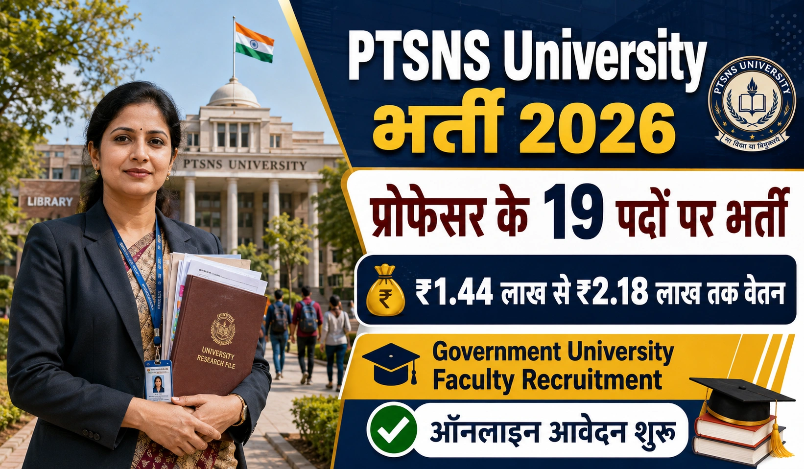 PTSNS University Recruitment 2026: 19 पदों के लिए बंपर वेकेंसी, ऐसे करें आवेदन