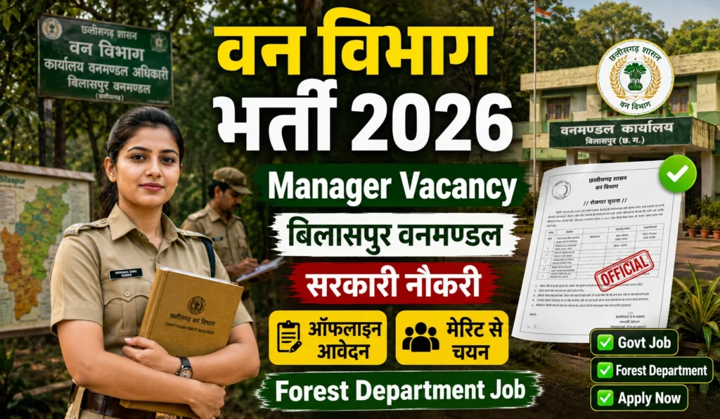Chhattisgarh Forest Department Recruitment 2026