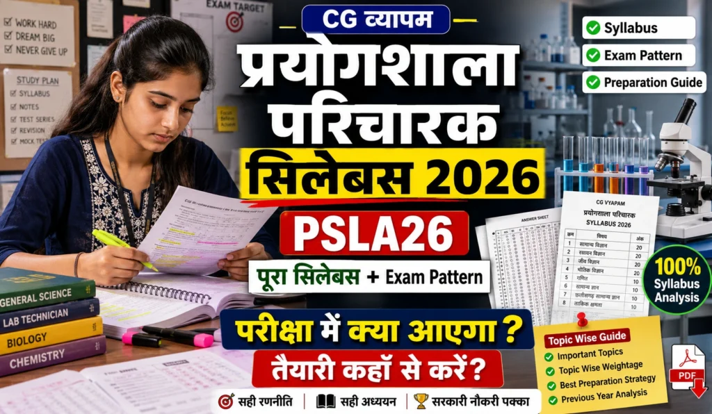 CG Vyapam Prayogshala Paricharak Syllabus 2026
