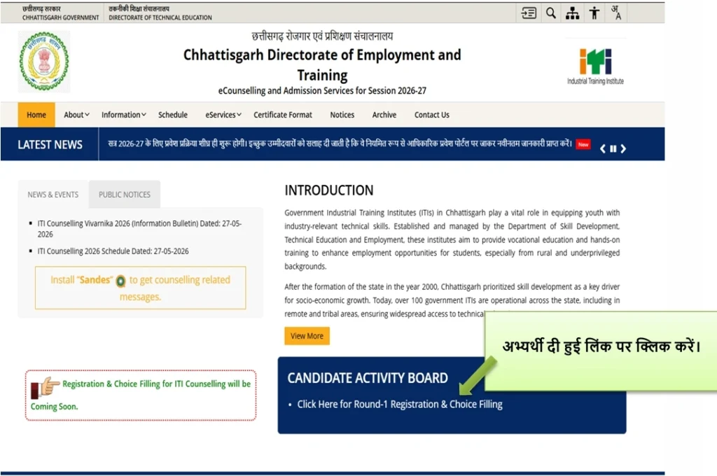 CG ITI Admission 2026-27