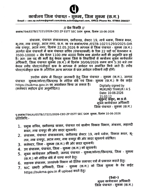 Gram Panchayat Sachiv Bharti 2026
