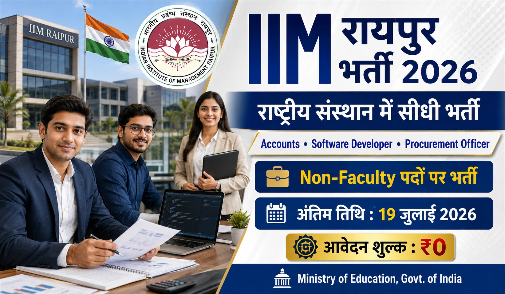 IIM Raipur Recruitment 2026: छत्तीसगढ़ सरकारी नौकरी का सुनहरा मौका! जूनियर अकाउंट्स एग्जीक्यूटिव, सॉफ्टवेयर डेवलपर और असिस्टेंट प्रोक्योरमेंट ऑफिसर पदों पर सीधी भर्ती