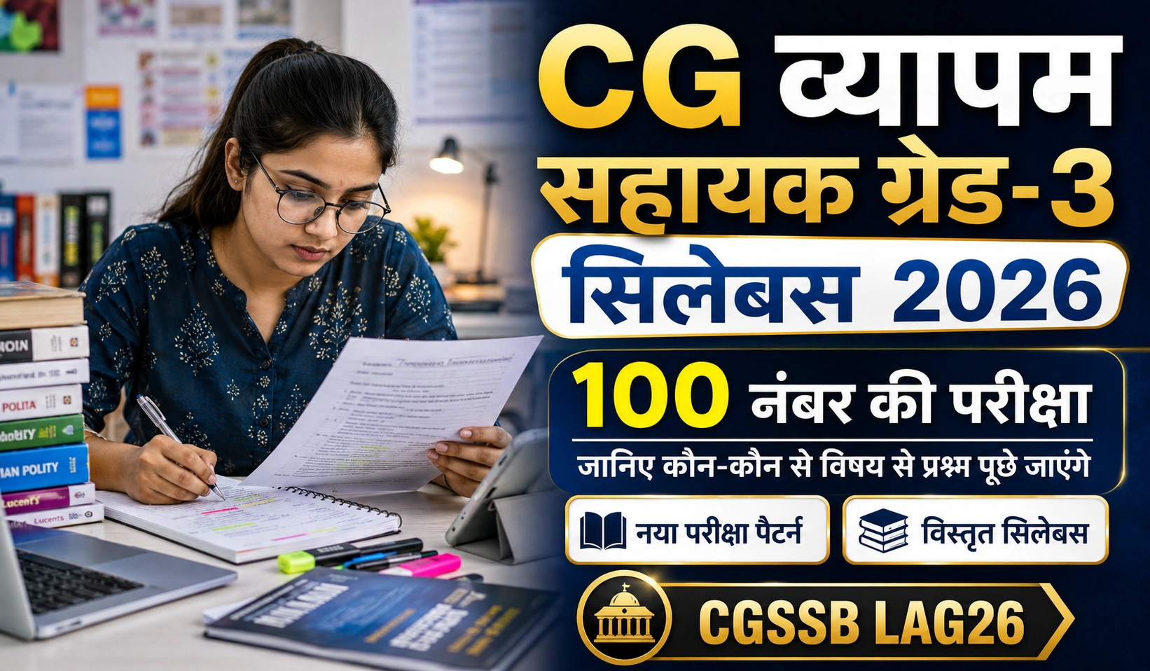 CG Vyapam Assistant Grade 3 Syllabus 2026: सहायक ग्रेड-3 और प्रोसेस राइटर सिलेबस 2026, संपूर्ण जानकारी